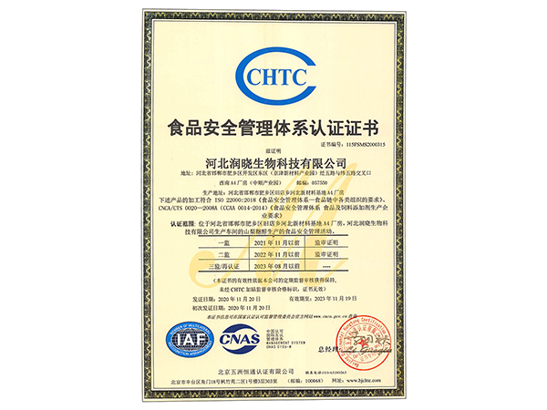 食品安全管理体系认证证书